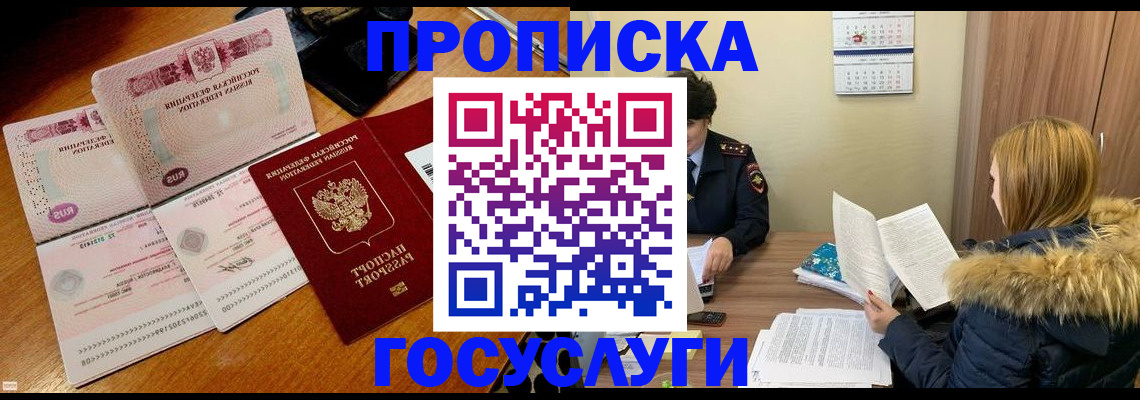 прописка в Ступино