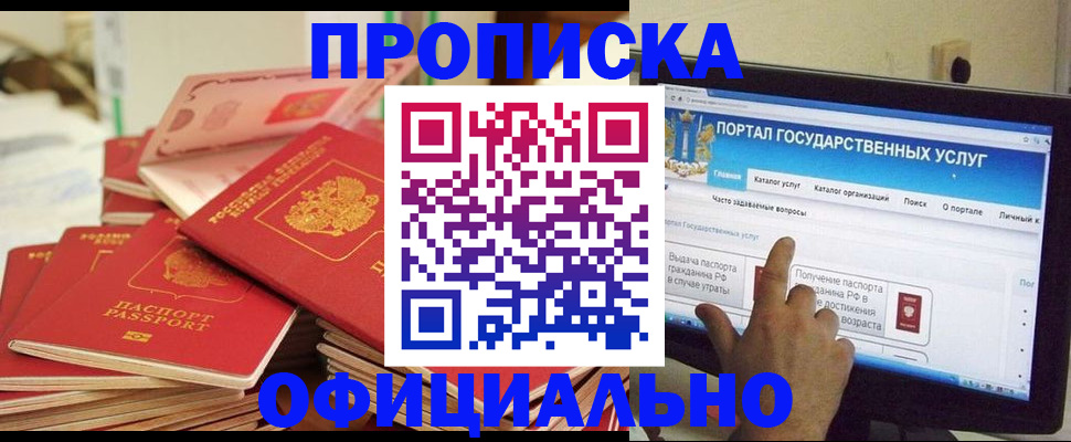 прописка для работы в Ступино